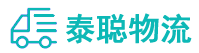 重庆到泉州物流公司